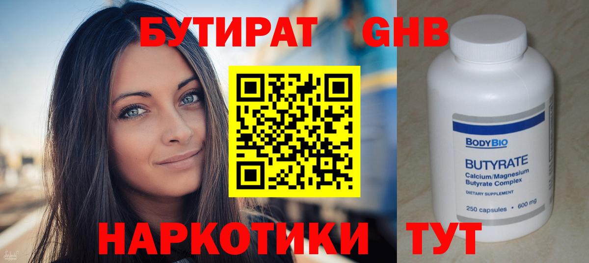 Гурьевск  БУТИРАТ бутик  Вход с VPN 