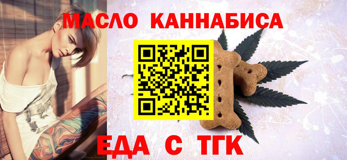 Гурьевск  Еда ТГК марихуана  Вход с VPN 
