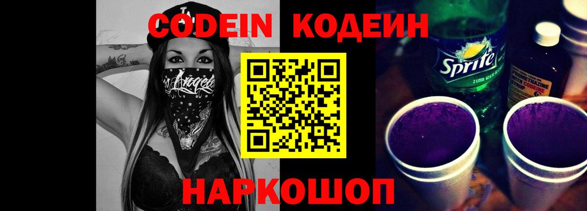 Гурьевск  Кодеиновый сироп Lean напиток Lean (лин)  Codein напиток Lean (лин)  Вход с VPN 