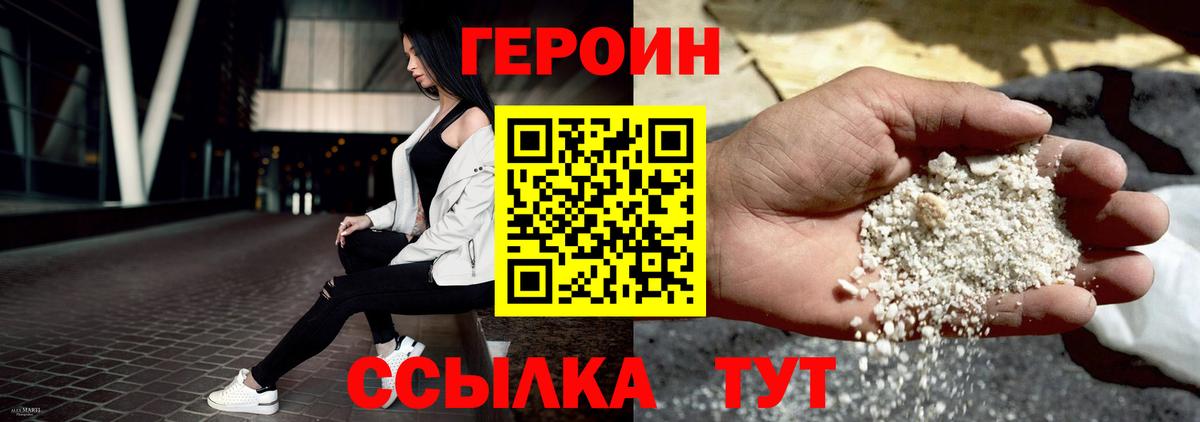 ГЕРОИН VHQ  Вход с VPN  Гурьевск 