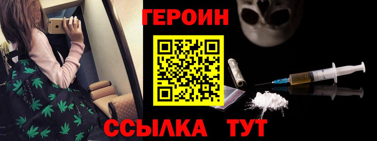 ГЕРОИН афганец Гурьевск