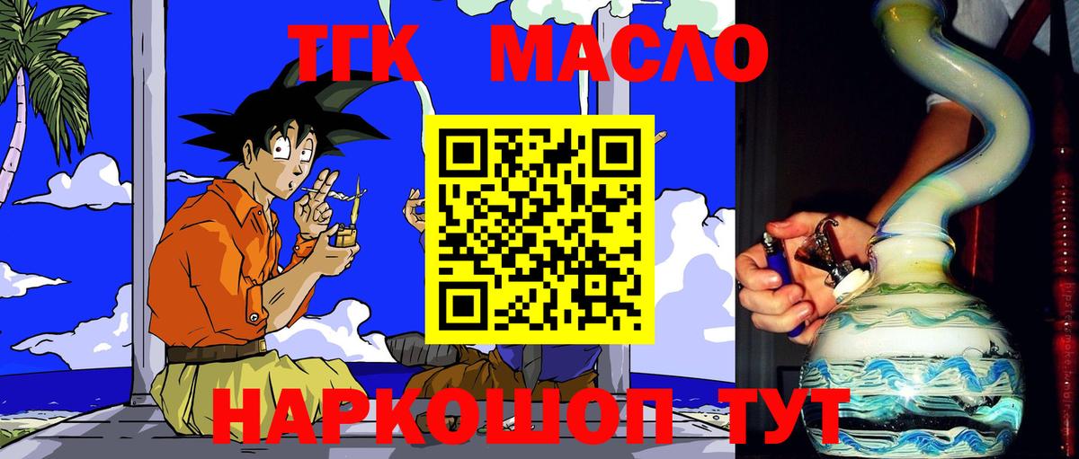 ТГК THC oil  ТГК гашишное масло  Вход с VPN  Гурьевск 
